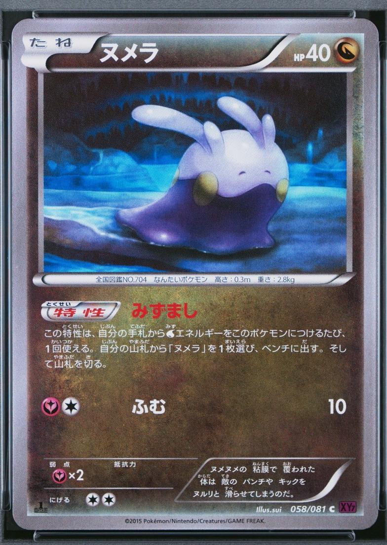 Goomy [1st-Edition]